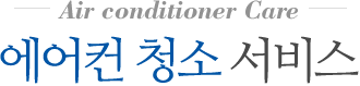 바른손홈케어만의 매트리스 서비스