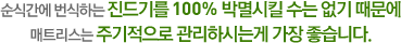 순식간에 번식하는 진드기를 100% 박멸시킬 수는 없기 때문에 매트리스는 주기적으로 관리하시는게 가장 좋습니다.