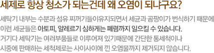 세탁기청소, 왜 해야할까요