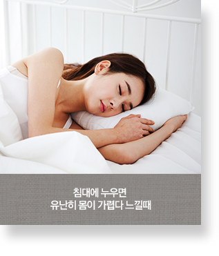 침대에 누우면 유난히 몸이 가렵다 느낄때